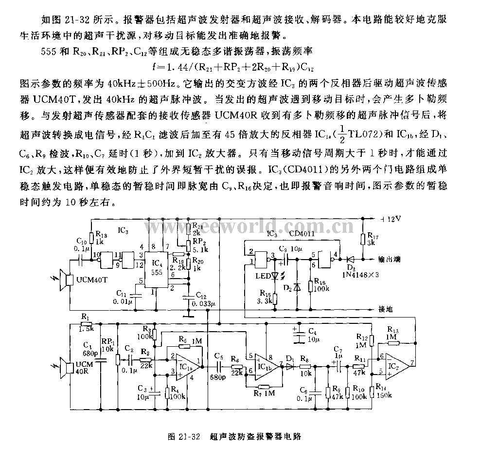 555超声波防盗报警器电路