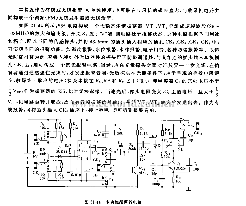 555多功能报警器电路