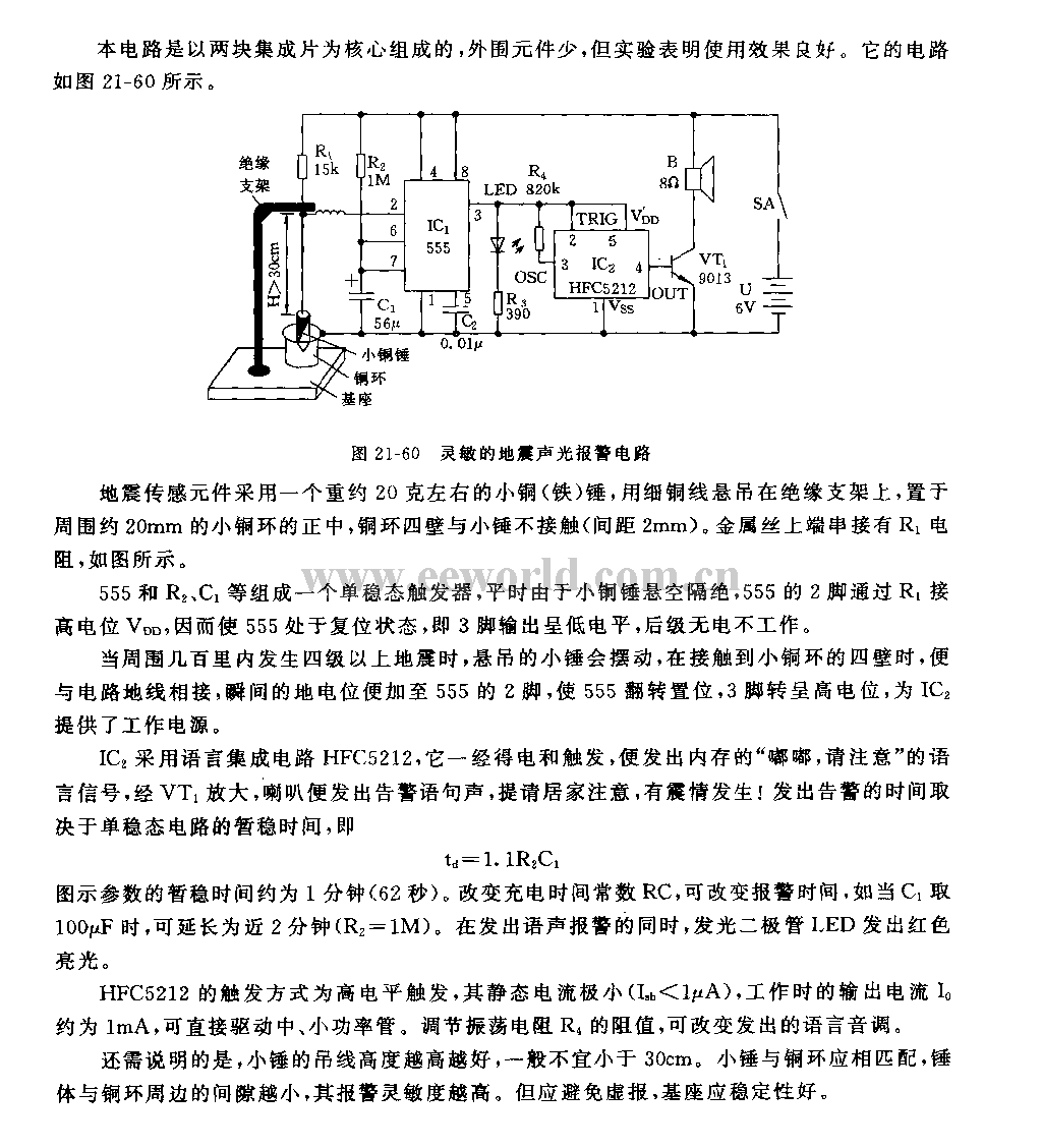 555灵敏的地震声光报警电路