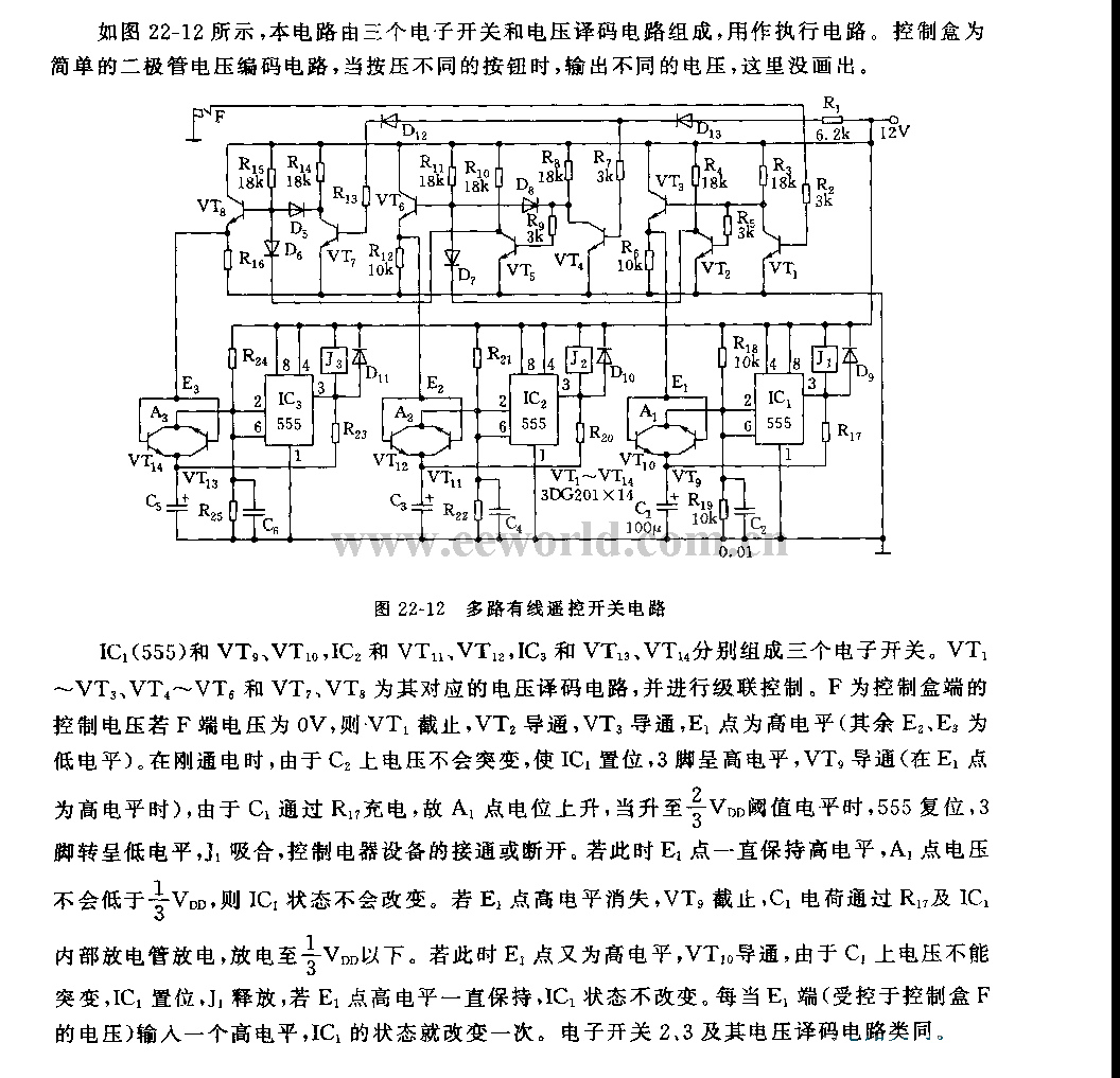 555多路有线遥控开关电路