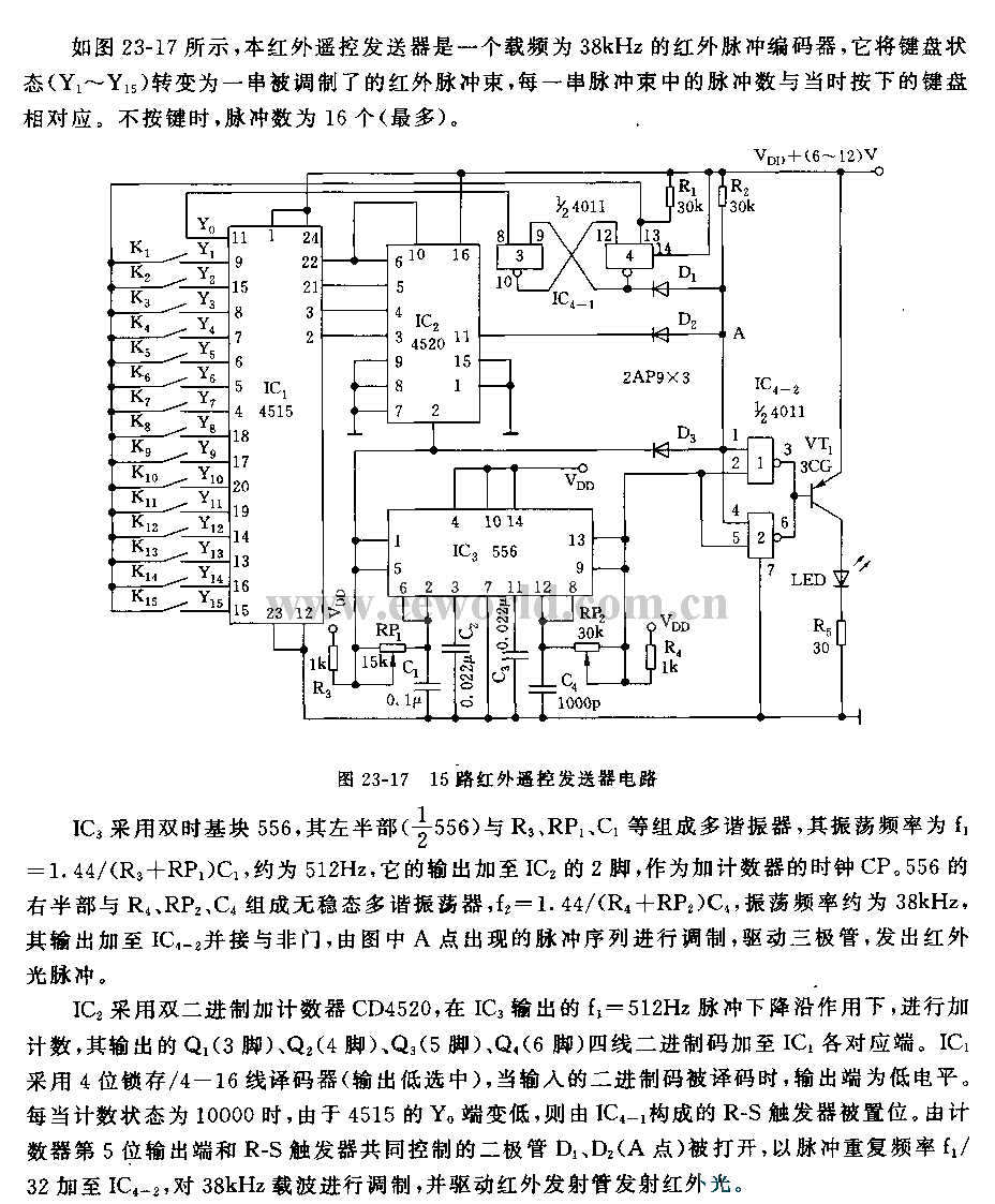 555-15路红外遇控发送器电路