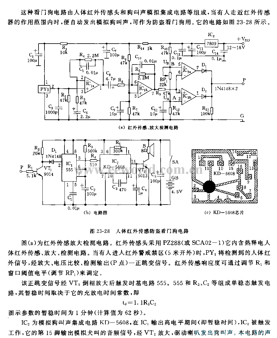 555人体红外传感防盗看门狗电路