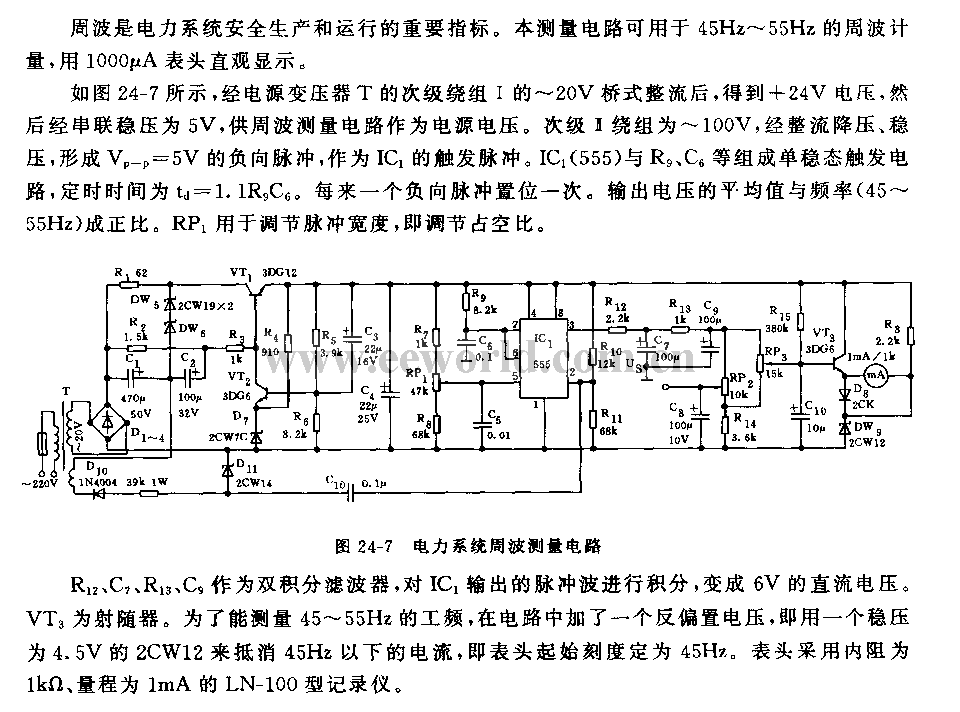 555电力系统周波测量电路