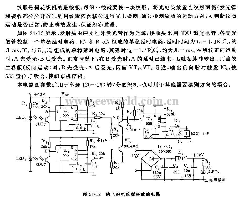 555防止织机纹版事故的电路