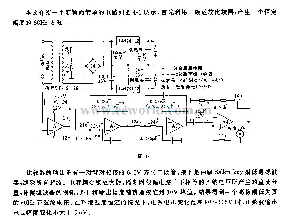 Output stable sine wave signal source circuit