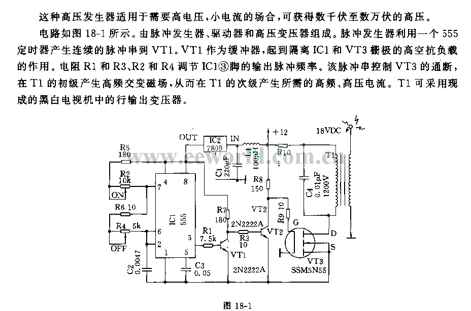 高压发生器电路