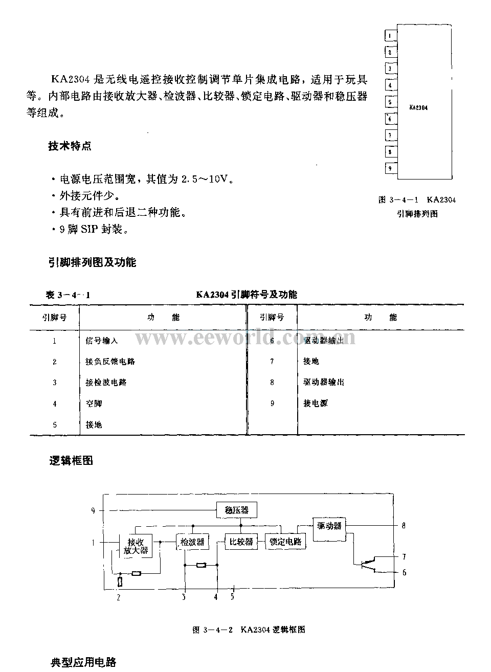 KA2304 (toy) radio remote control reception control and regulation circuit