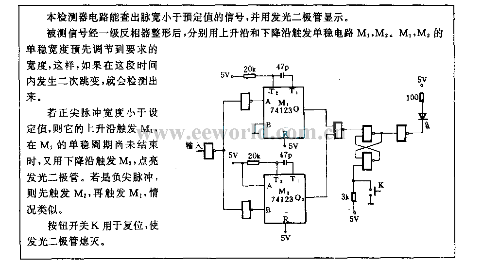 尖脉冲检测电路