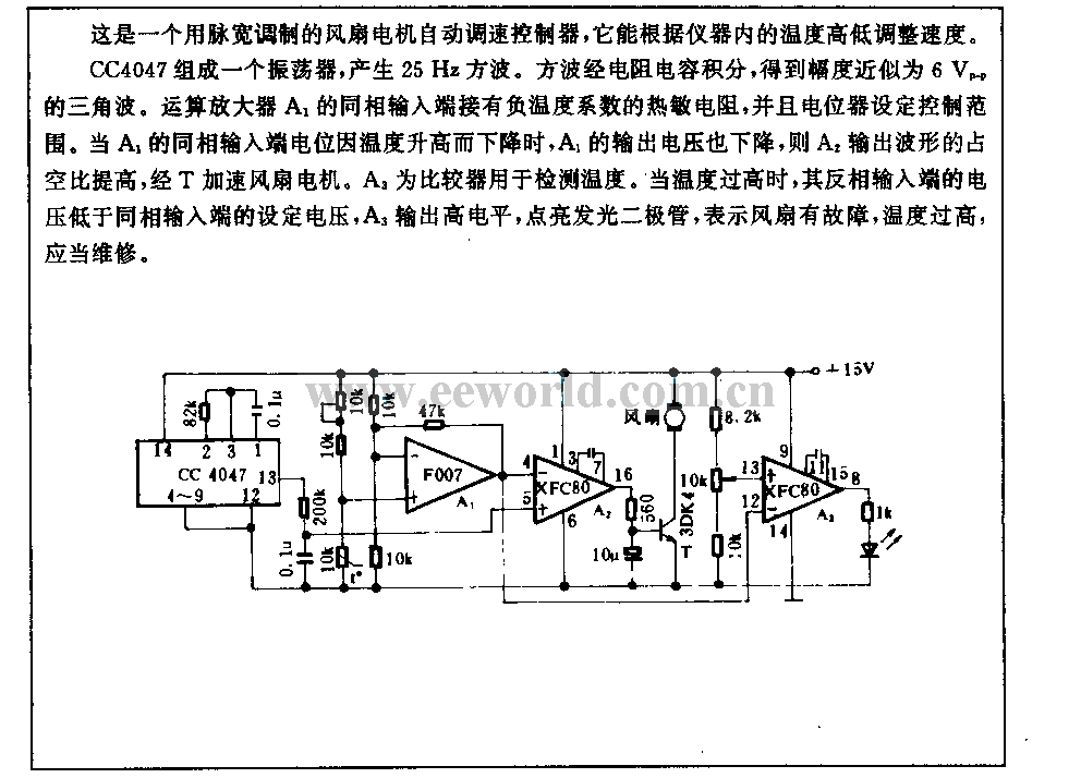 仪器用风扇调速控制电路