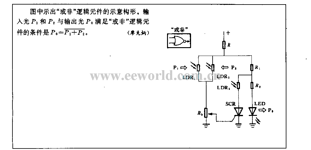 “或非”逻辑元件构形电路