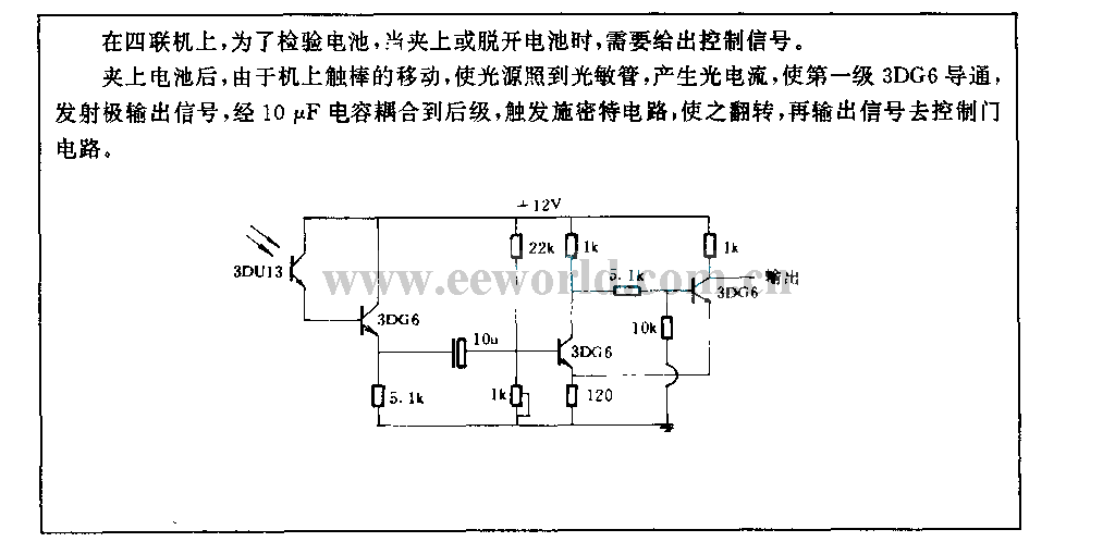 四联机上应用的光电控制电路