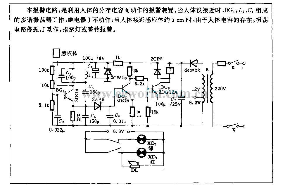 Human body induction alarm circuit