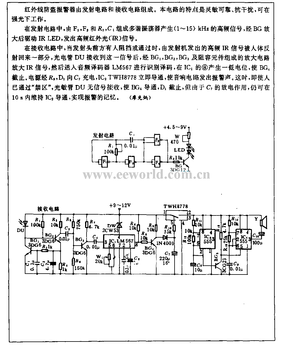 Infrared anti-theft alarm circuit