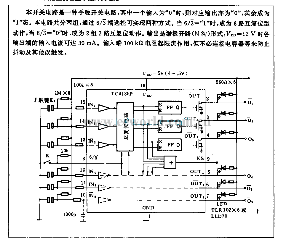 Six-way mutual reset type hand touch switch circuit