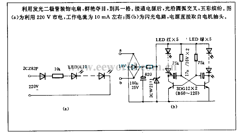 利用发光二报管装饰电扇的电路