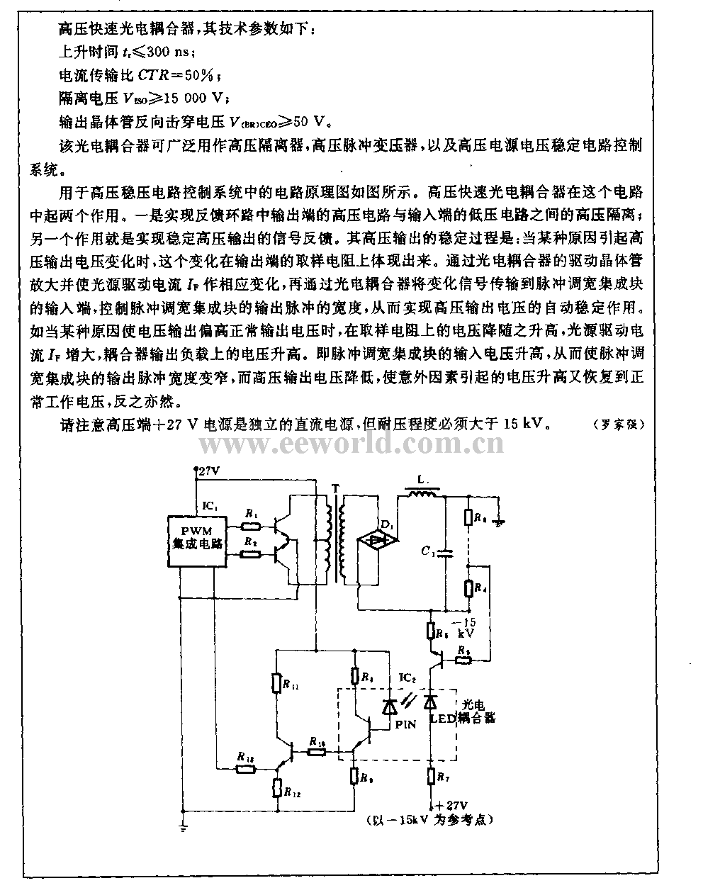 高压快速光电耦合器及应用电路