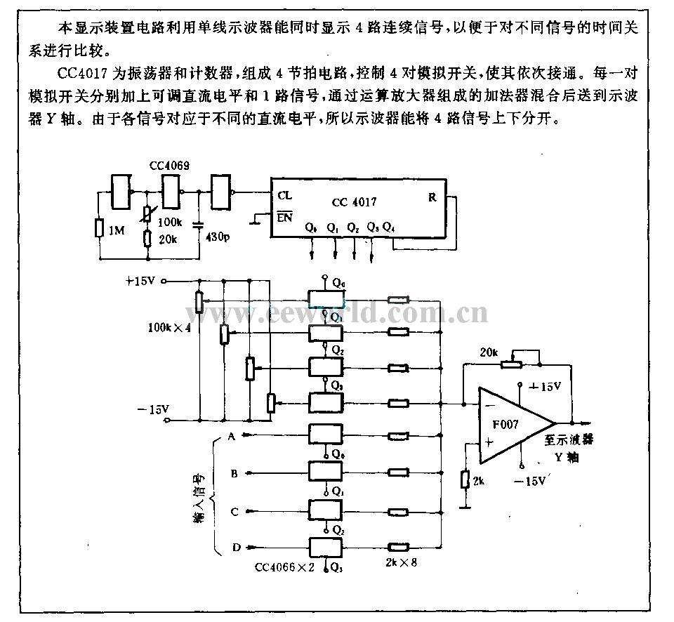 4路信号交替显示电路