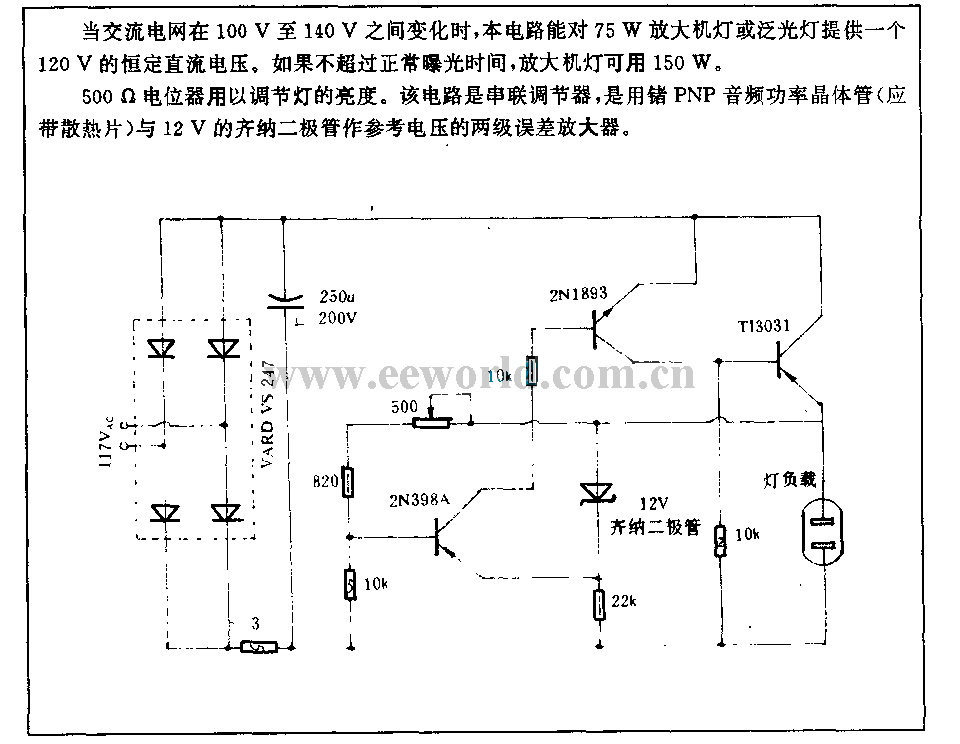 放大机灯的调节电路