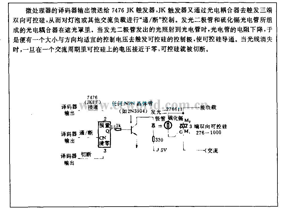 用光电隔离耦合控制交流负载电路