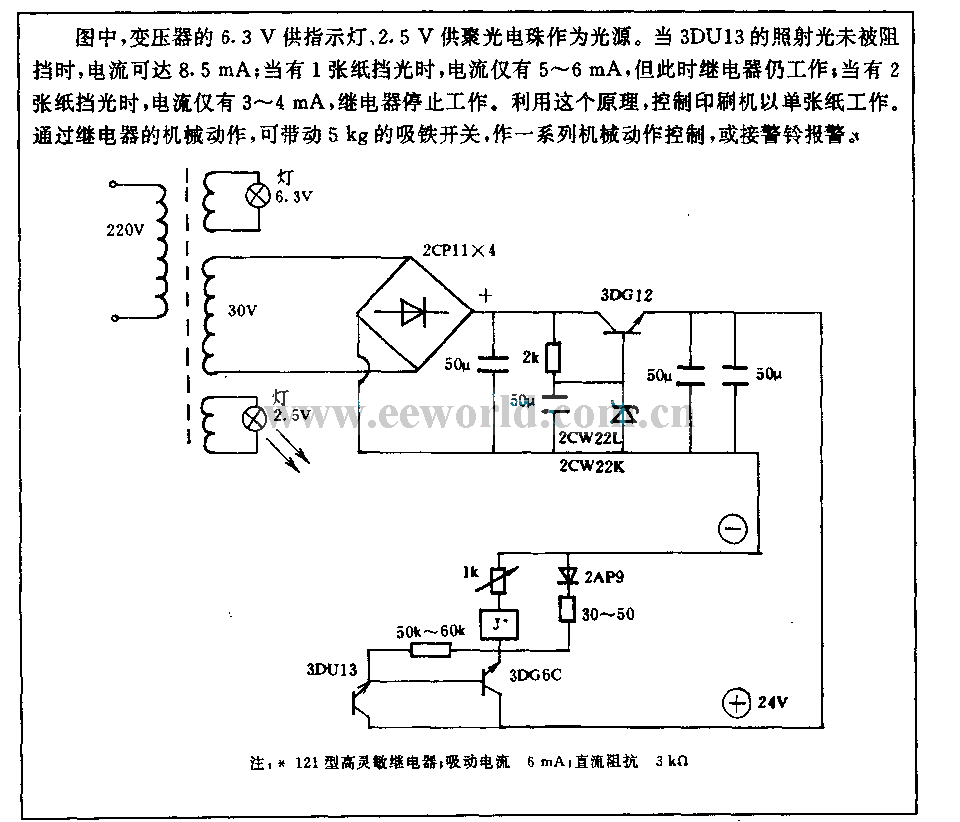 印刷厂控制双张纸用的光敏电路