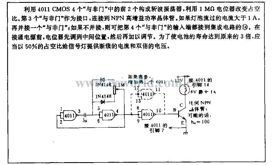 延长信号灯电池寿命的电路