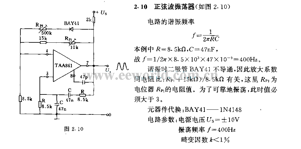 正弦波振荡器电路