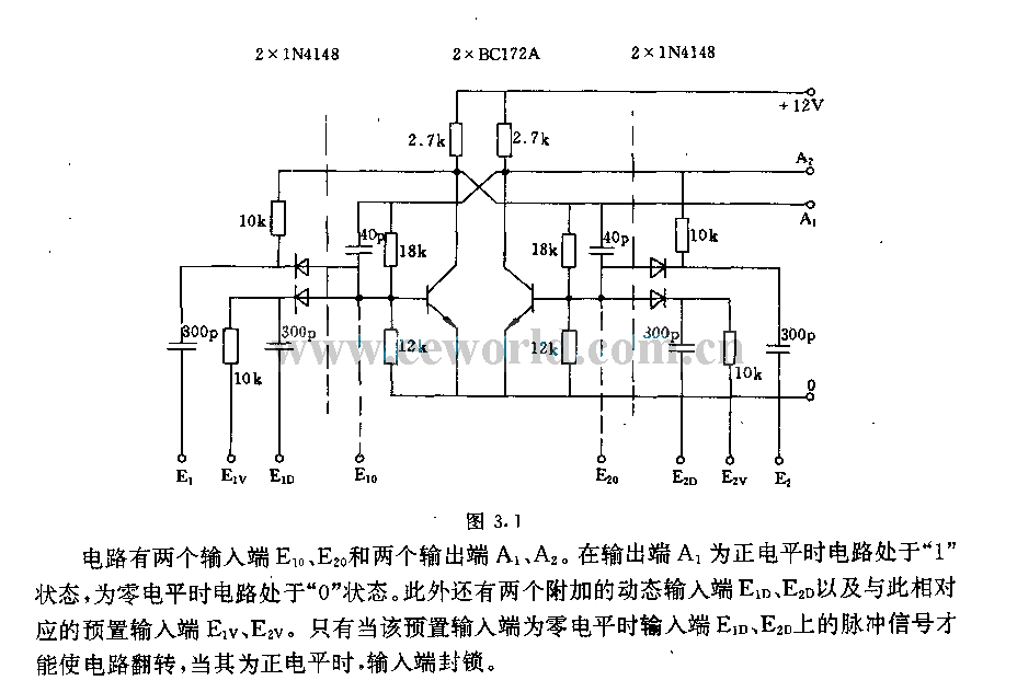 具有多输人端的双稳态电路电路