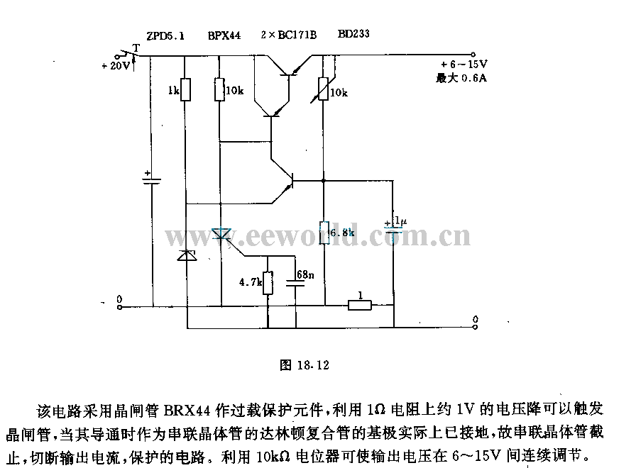 具有电子过载保护功能的串联稳压电路