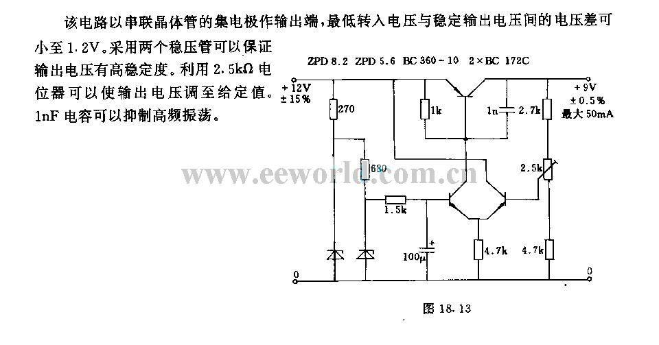 具有小剩余电压的串联稳压电路