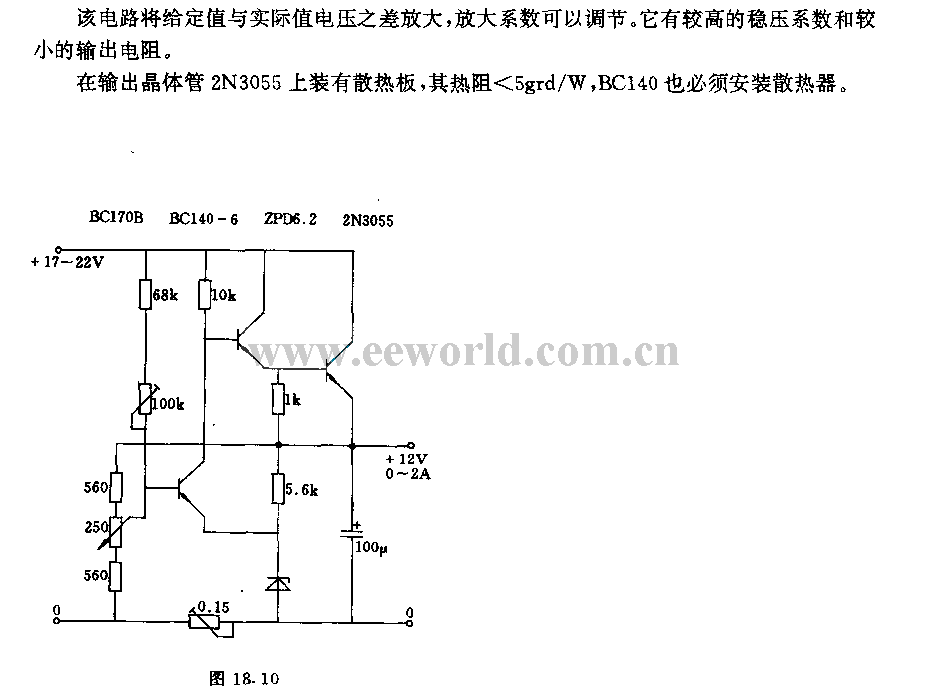 采用电压放大器的串联稳压电路