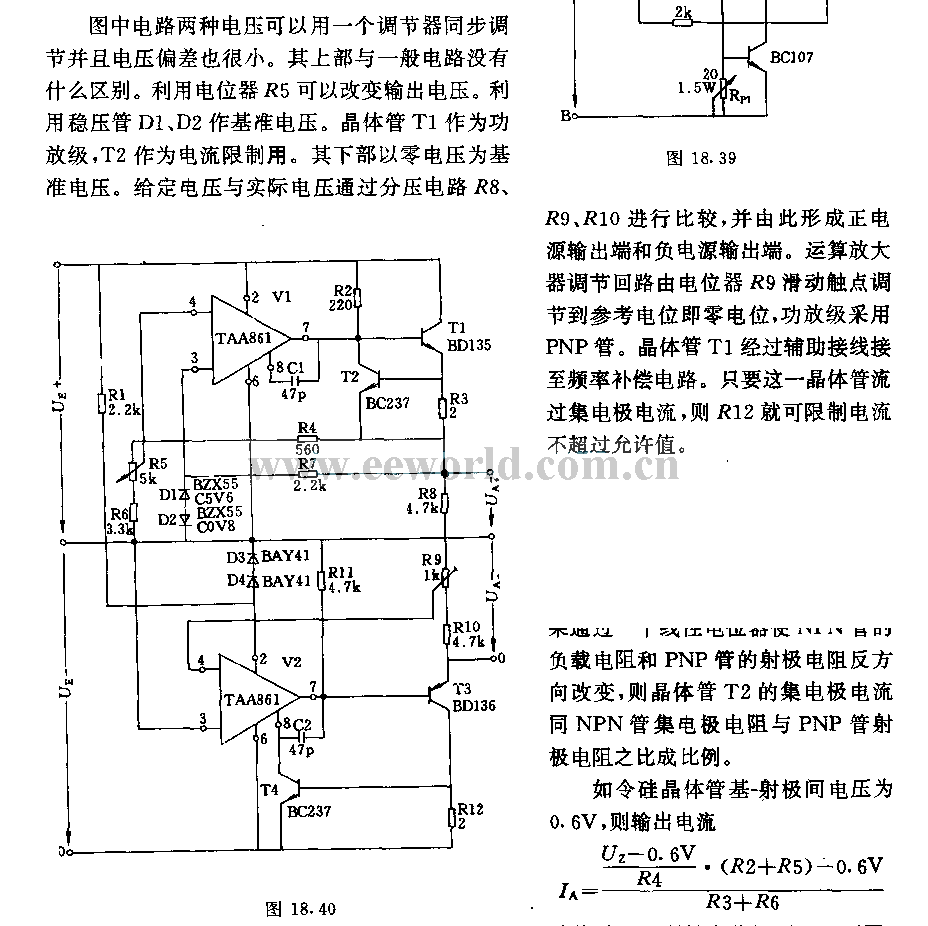 采用两个运算放大器的两路恒压源