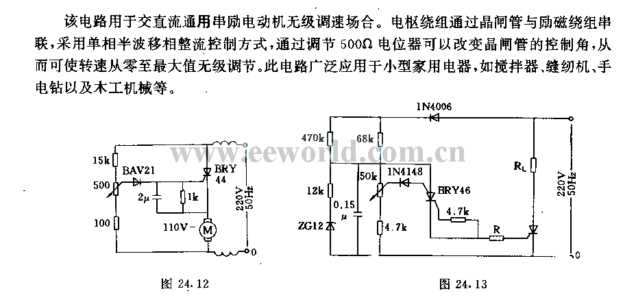 小功率交直流通用电动机的晶闸管控制电路