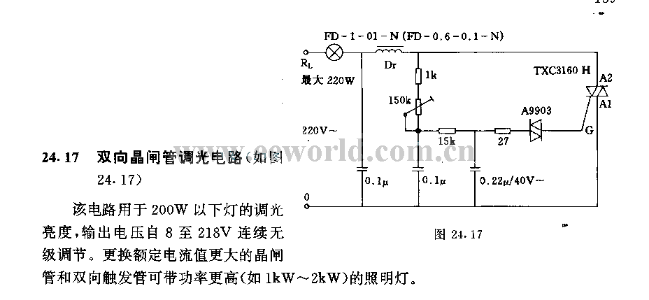 双向晶闸管调光电路