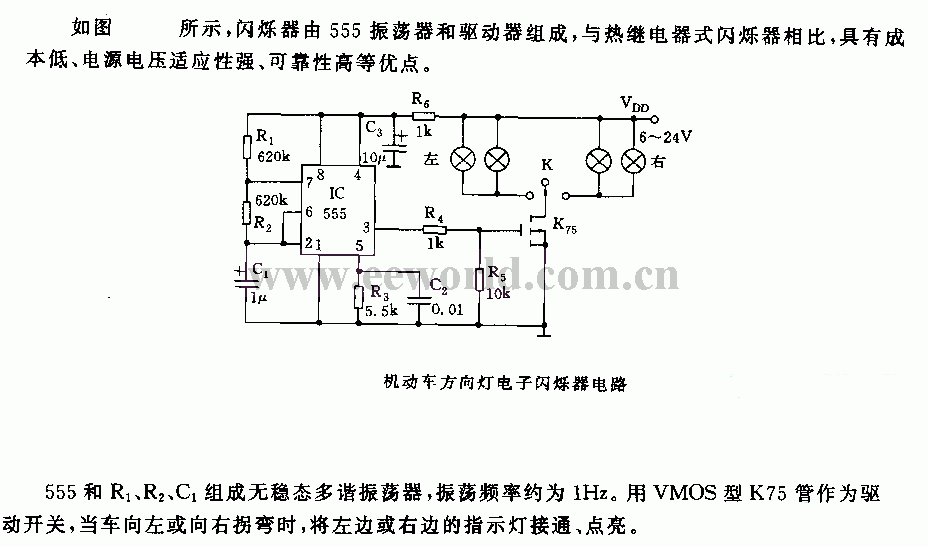 555 motor vehicle direction light electronic scintillator circuit