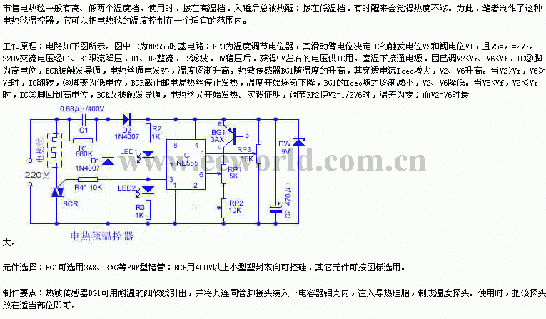 555 electric blanket thermostat circuit