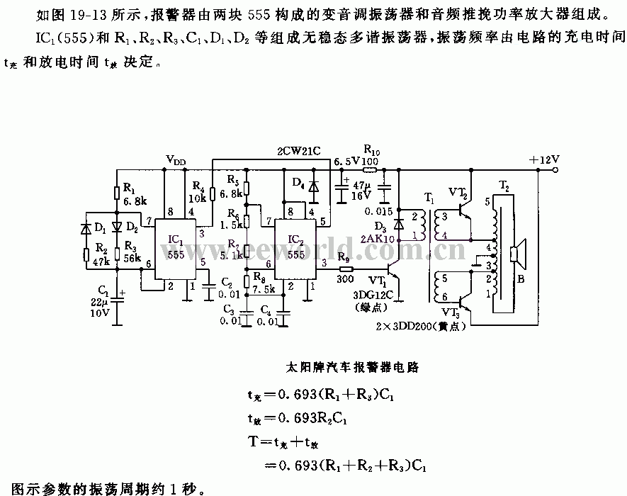 555 Sun brand car alarm circuit