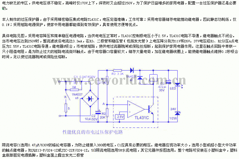 性能优良的市电过压保护电路