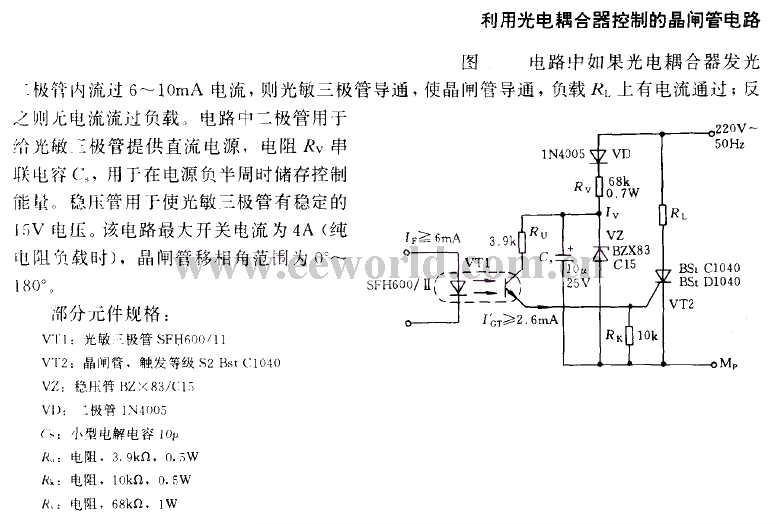 利用光电耦合器控制的晶闸管电路