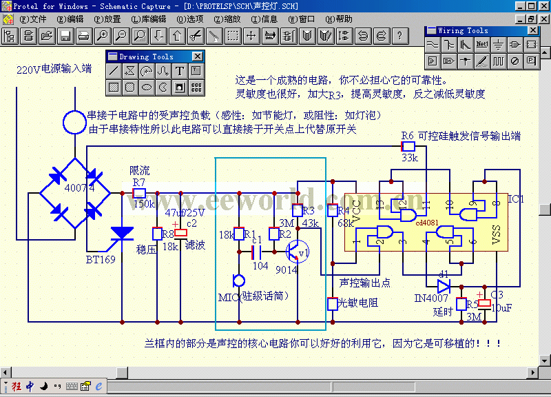 声控核心电路