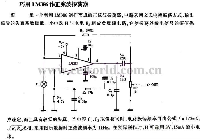 巧用LM386作正弦波振荡器