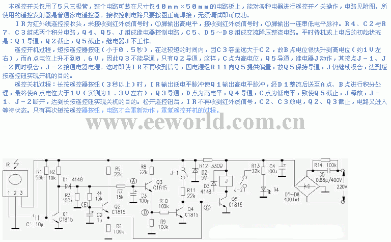 Simple and practical remote control switch circuit