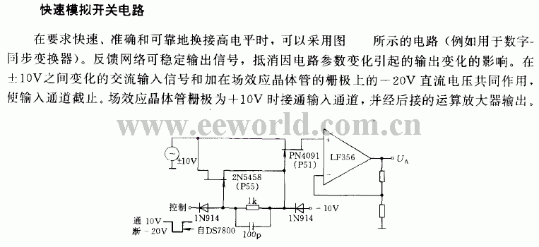 Fast analog switching circuit