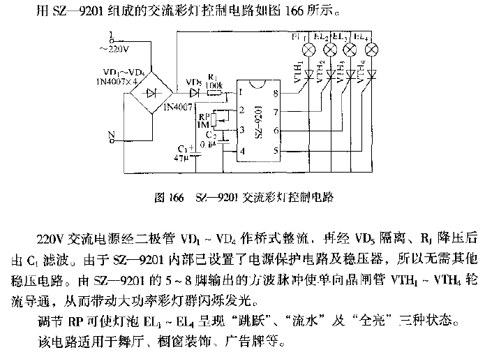 SZ—9201 AC<strong>Colored Light Control Circuit</strong>.gif