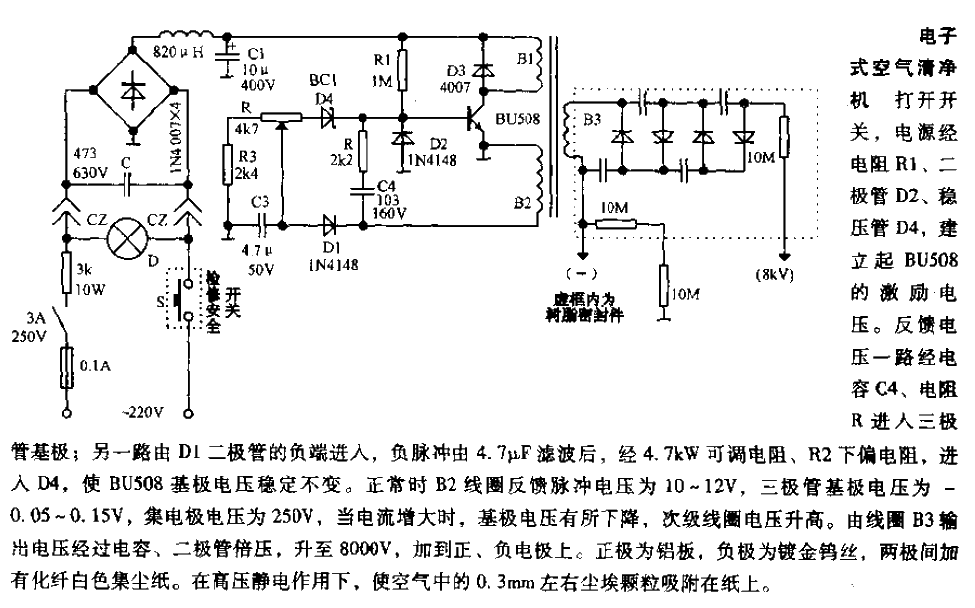 Electronic air purifier circuit