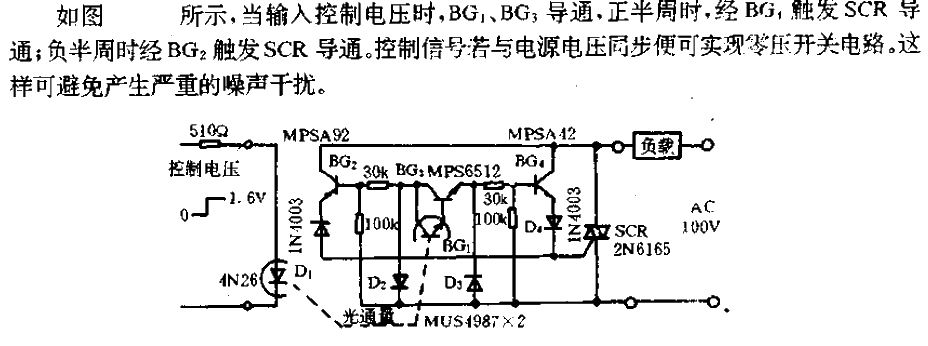 Photoelectric coupling zero voltage AC switching circuit