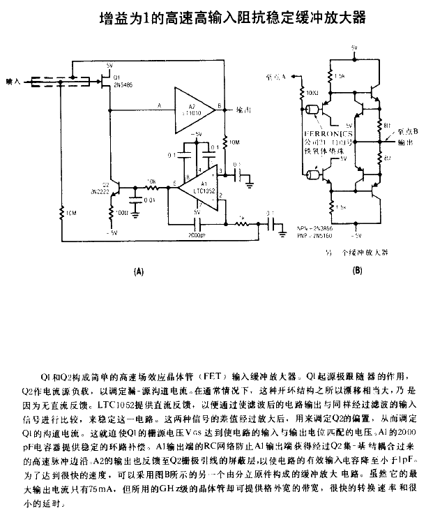 High speed<strong>high input impedance</strong>stable<strong>buffer amplifier</strong> with gain of 1.gif