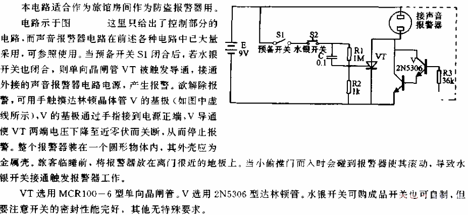 Hotel room<strong>anti-theft alarm circuit</strong>.gif