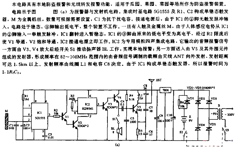 Multipurpose anti-theft alarm circuit for melon orchard-a