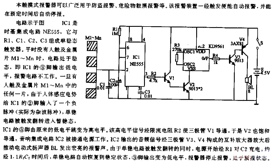 <strong>Touch type</strong><strong>Anti-theft alarm circuit</strong>.gif