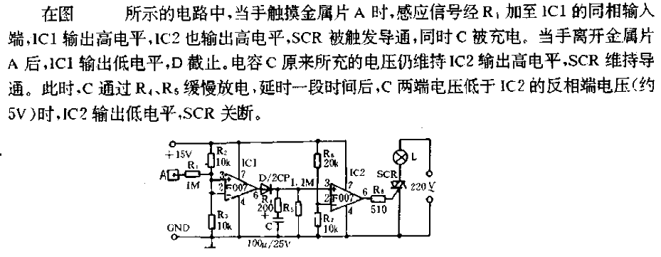 Touch delay switch circuit